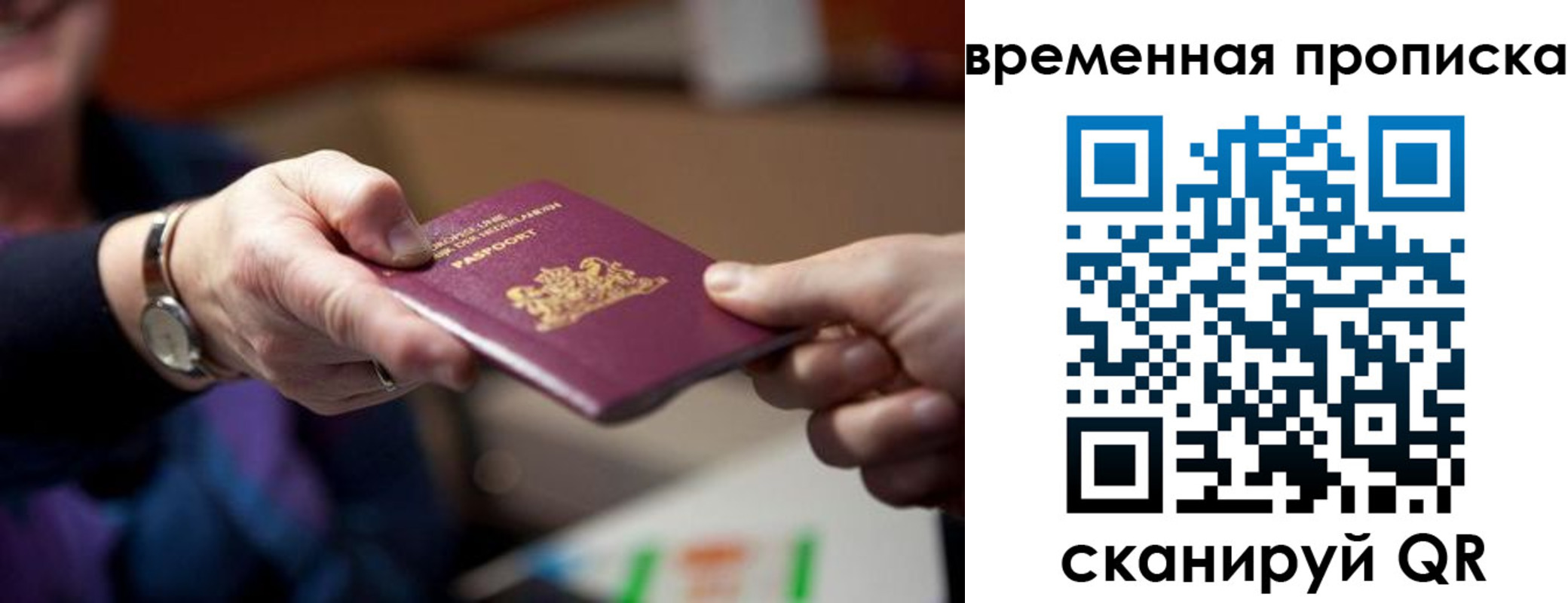 временная регистрация для всех в Волхове