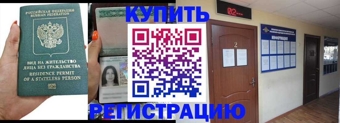 прописка для школы в Волхове