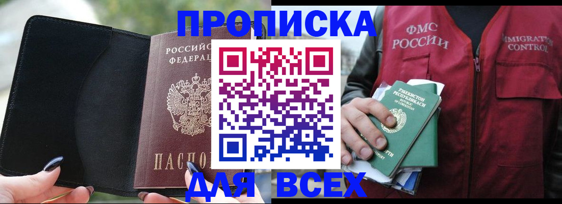 прописка штамп в Волхове