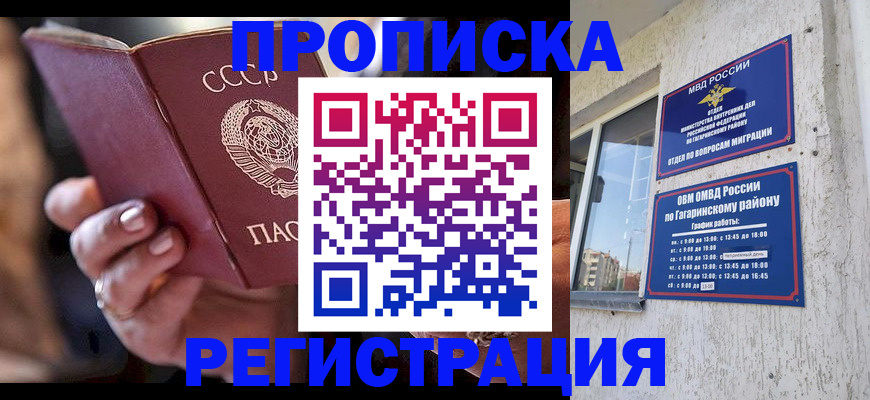 прописка гарантия в Волхове