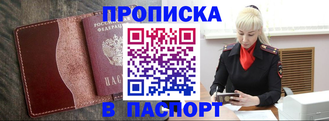 прописка штамп в Волхове